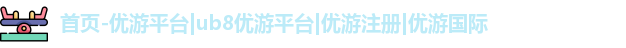 优游注册